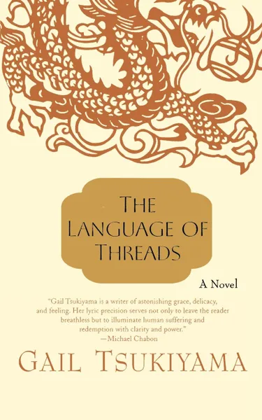 Обложка книги The language of threads, GAIL TSUKIYAMA