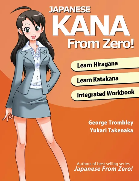 Обложка книги Japanese Kana From Zero!. Proven Methods to Learn Japanese Hiragana and Katakana with Integrated Workbook and Answer Key, George Trombley, Yukari Takenaka