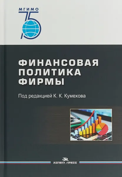 Обложка книги Финансовая политика фирмы, К. Кумехов,Надежда Сурова,М. Петровская