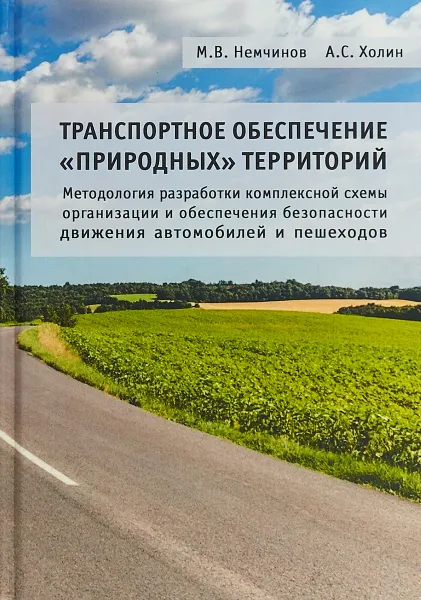 Обложка книги Транспортное обеспечение 