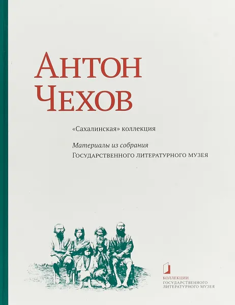 Обложка книги Антон Чехов. 