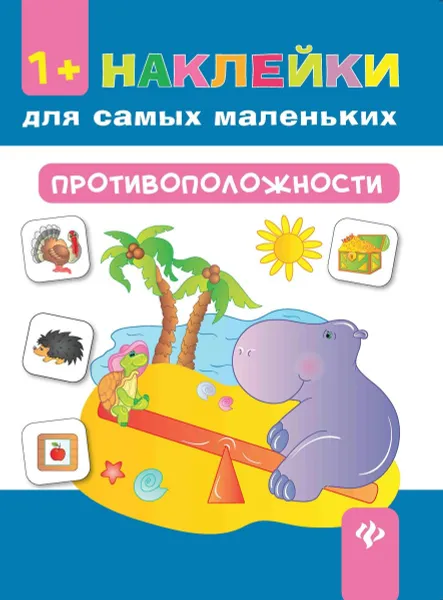 Обложка книги Противоположности, Н. С. Леонова