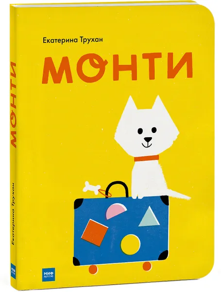 Обложка книги Монти, Екатерина Трухан