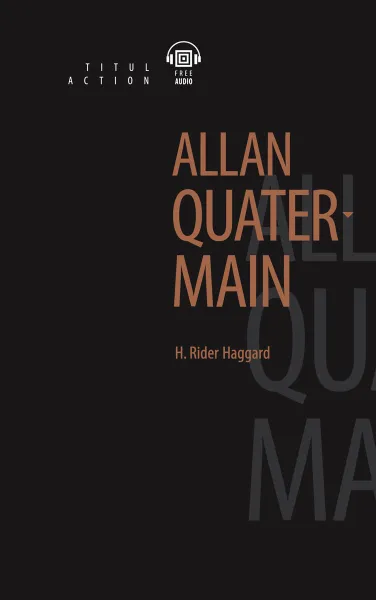 Обложка книги Аллан Квотермейн, Генри Райдер Хаггард