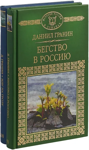 Обложка книги Даниил Гранин. Серия 