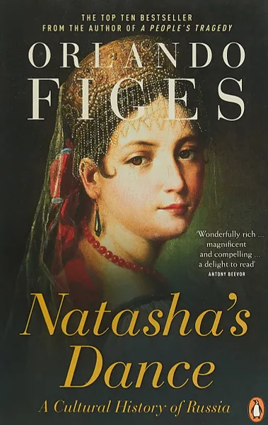 Обложка книги Natasha's Dance: A Cultural History of Russia, Orlando Figes