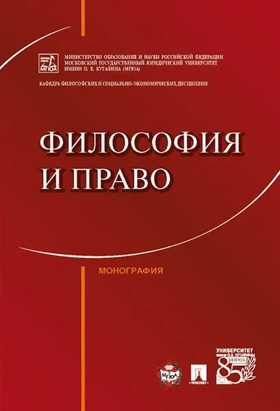 Обложка книги Философия и право, Далецкий Ч.Б., Гунибский Магомед Шахмандарович, Артемов Вячеслав Михайлович