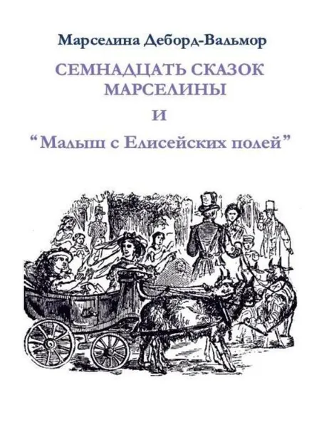 Обложка книги Семнадцать сказок и 