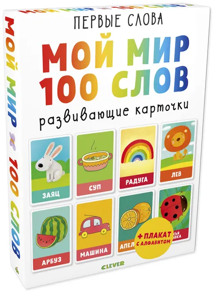 Обложка книги Первые слова. Мой мир. 100 слов, Уткина О.