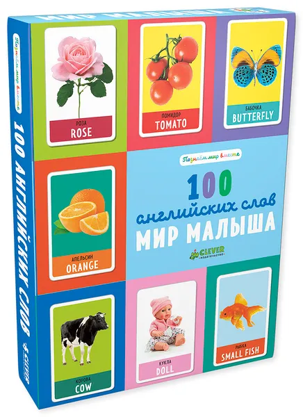 Обложка книги Первые слова. Английский. 100 слов. Мир малыша, Уткина О.