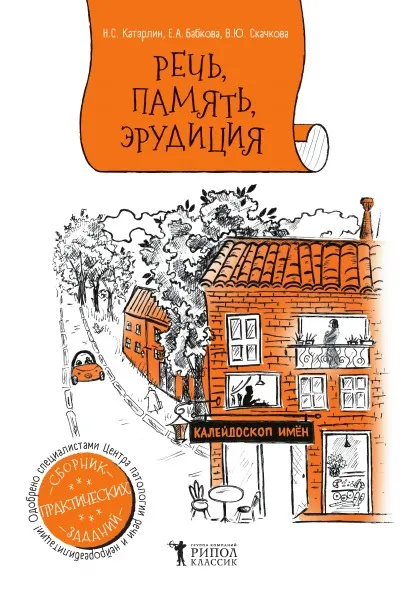 Обложка книги Калейдоскоп имен, Катэрлин Н.С., Бабкова Е.А., Скачкова В.Ю.