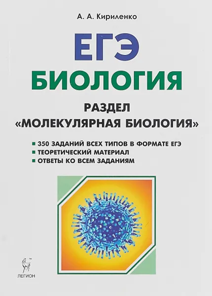 Обложка книги Биология. ЕГЭ. Раздел 