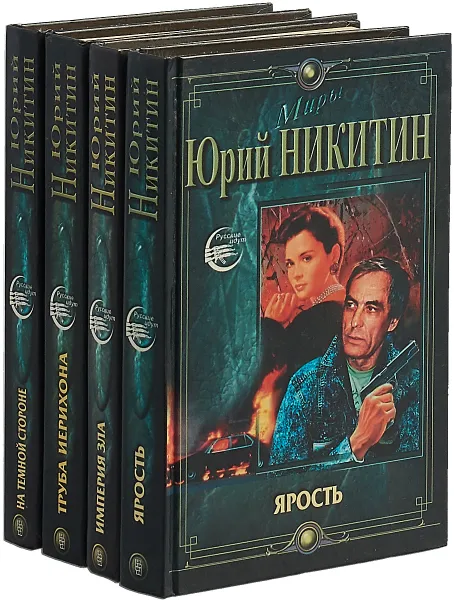 Обложка книги Юрий Никитин. Цикл 