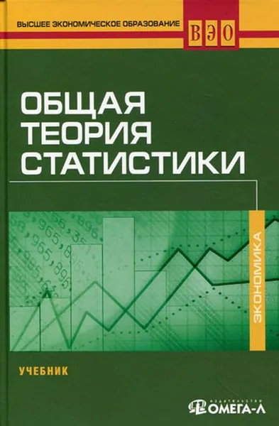 Обложка книги Общая теория статистики. Учебник, М. Г. Назаров