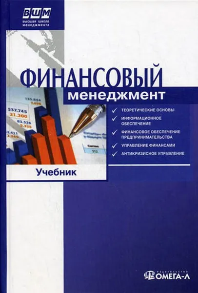 Обложка книги Финансовый менеджмент. Учебник, В. В. Ильин