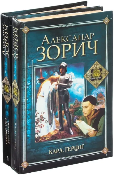 Обложка книги Александр Зорич. Цикл 