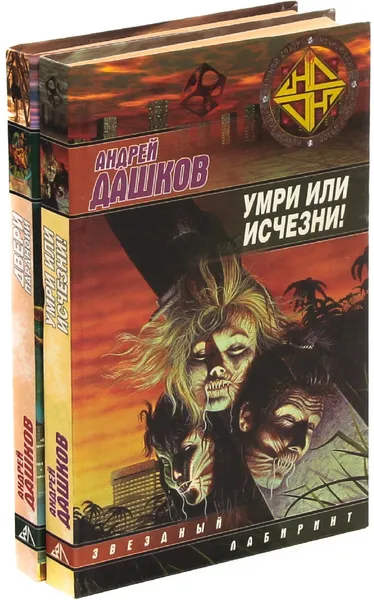 Обложка книги Андрей Дашков. Цикл 