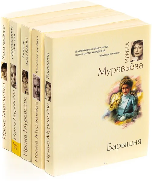 Обложка книги Ирина Муравьева. Серия 