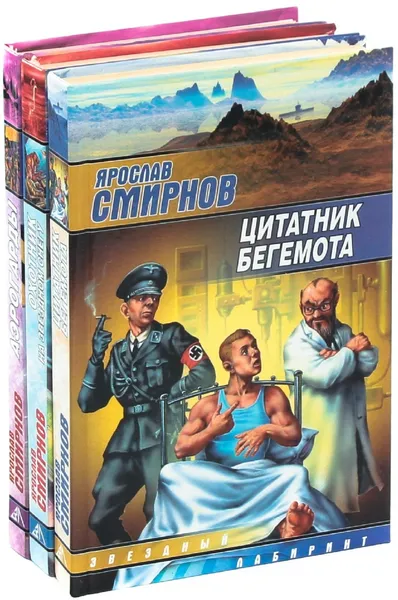 Обложка книги Ярослав Смирнов. Серия 