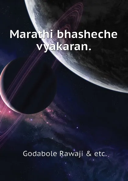 Обложка книги Marathi bhasheche vyakaran., Godabole Rawaji & etc.