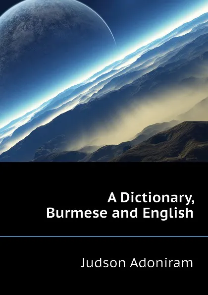 Обложка книги A Dictionary, Burmese and English, Judson Adoniram