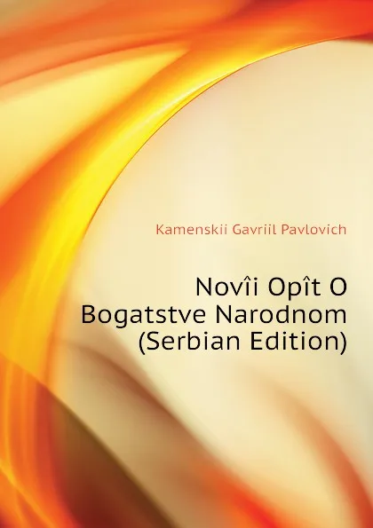 Обложка книги Novii Opit O Bogatstve Narodnom (Serbian Edition), Kamenskii Gavriil Pavlovich