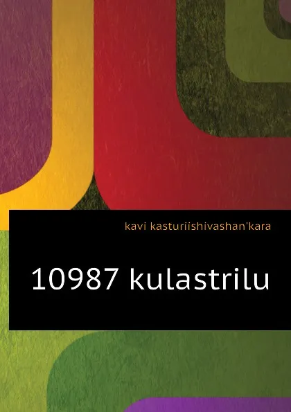 Обложка книги 10987 kulastrilu, kavi kasturiishivashan'kara