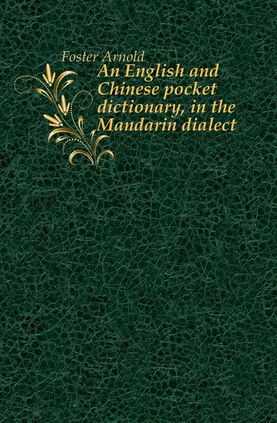 Обложка книги An English and Chinese pocket dictionary, in the Mandarin dialect, Foster Arnold