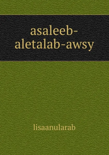 Обложка книги asaleeb-aletalab-awsy, lisaanularab