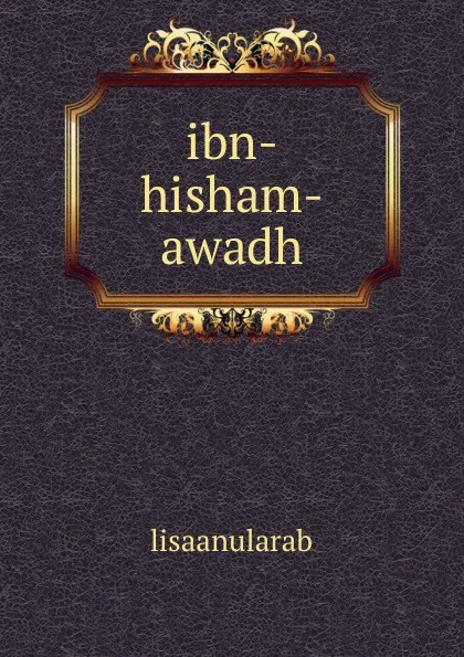 Обложка книги ibn-hisham-awadh, lisaanularab