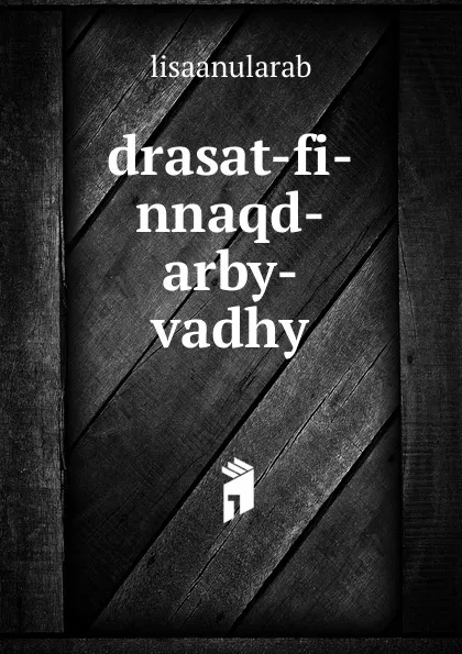 Обложка книги drasat-fi-nnaqd-arby-vadhy, lisaanularab