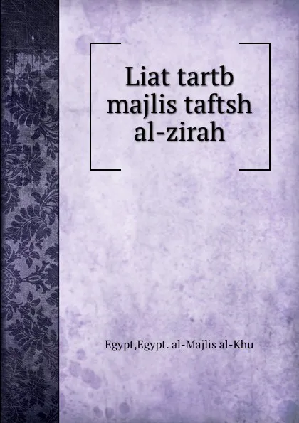 Обложка книги Liat tartb majlis taftsh al-zirah, al-Majlis al-Khu Egypt