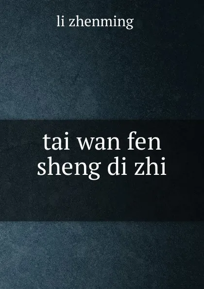 Обложка книги tai wan fen sheng di zhi ......, li zhenming