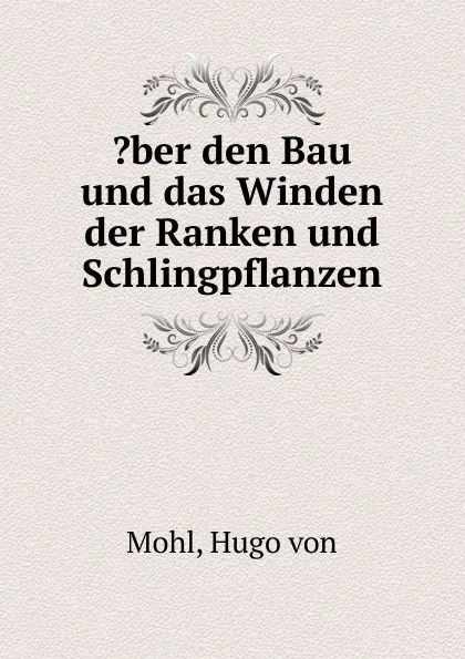 Обложка книги .ber den Bau und das Winden der Ranken und Schlingpflanzen, Hugo von Mohl