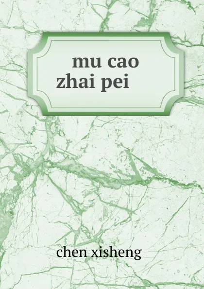 Обложка книги mu cao zhai pei, Chen Xisheng