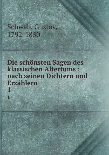 Обложка книги Die schonsten Sagen des klassischen Altertums, Gustav Schwab