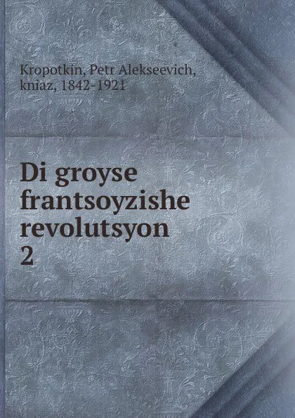 Обложка книги Di groyse frantsoyzishe revolutsyon, Kropotkin Petr Alekseevich