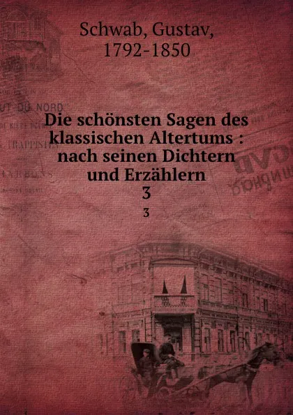 Обложка книги Die schonsten Sagen des klassischen Altertums, Gustav Schwab