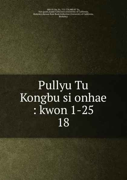 Обложка книги Pullyu Tu Kongbu si onhae, Yun-gyom Yu