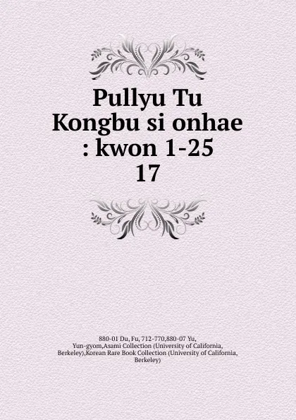 Обложка книги Pullyu Tu Kongbu si onhae, Yun-gyom Yu