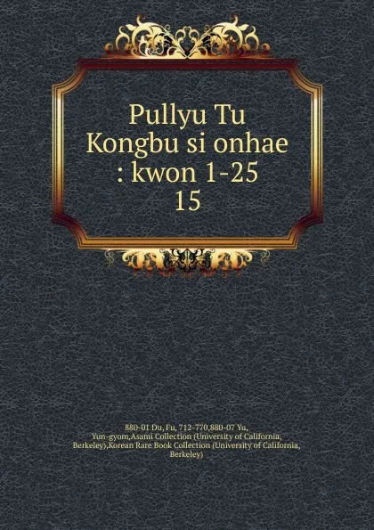 Обложка книги Pullyu Tu Kongbu si onhae, Yun-gyom Yu