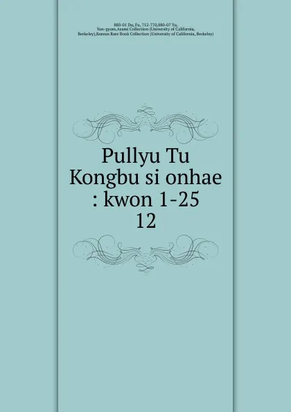 Обложка книги Pullyu Tu Kongbu si onhae, Yun-gyom Yu