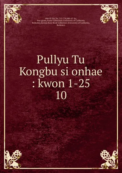 Обложка книги Pullyu Tu Kongbu si onhae, Yun-gyom Yu