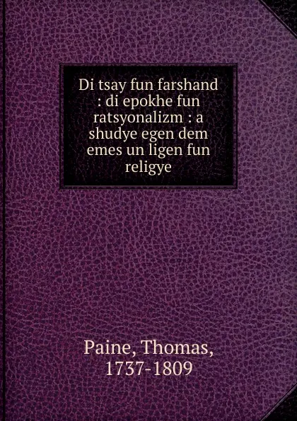 Обложка книги Di tsay fun farshand, Thomas Paine