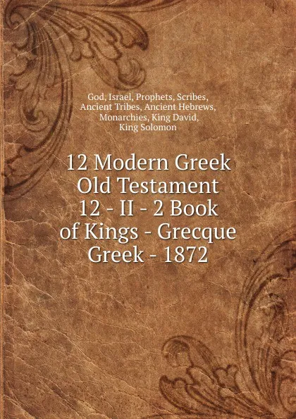 Обложка книги 12 Modern Greek Old Testament 12 - II - 2 Book of Kings - Grecque Greek - 1872, Israel God