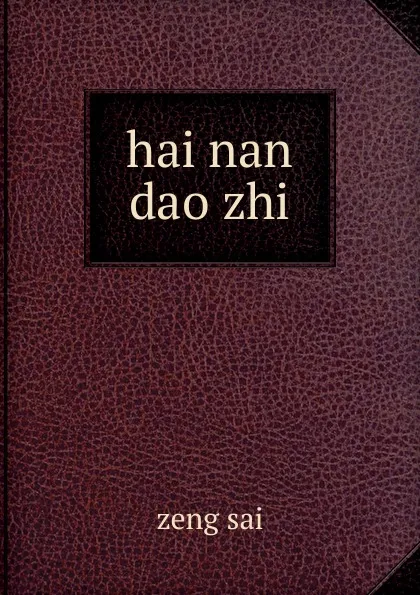 Обложка книги hai nan dao zhi, zeng sai