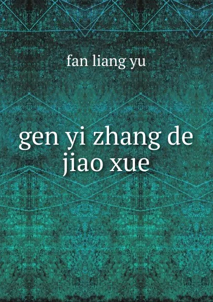 Обложка книги gen yi zhang de jiao xue, Fan Liang Yu