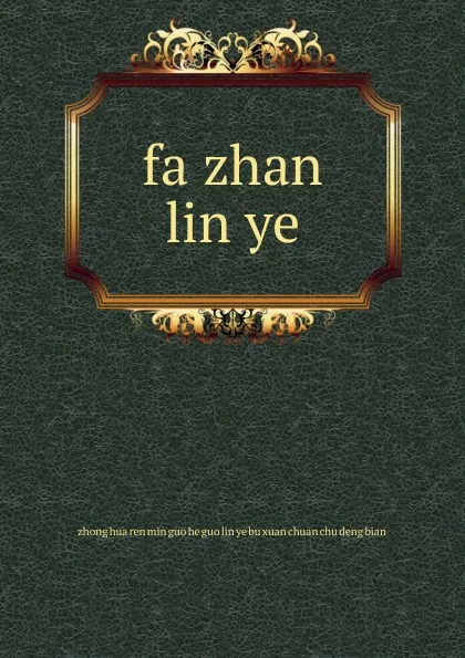 Обложка книги fa zhan lin ye, 