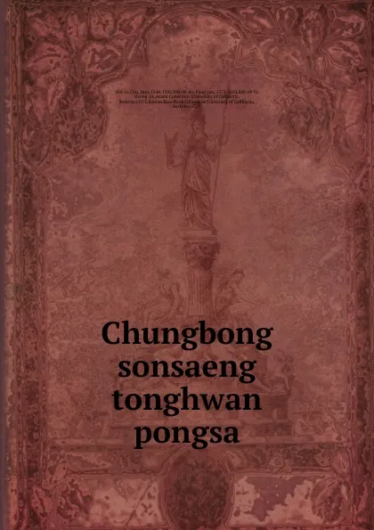 Обложка книги Chungbong sonsaeng tonghwan pongsa, Hon Cho