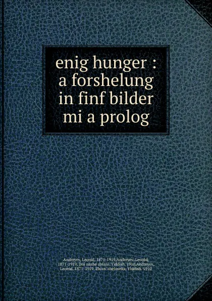 Обложка книги enig hunger, Леонид Андреев